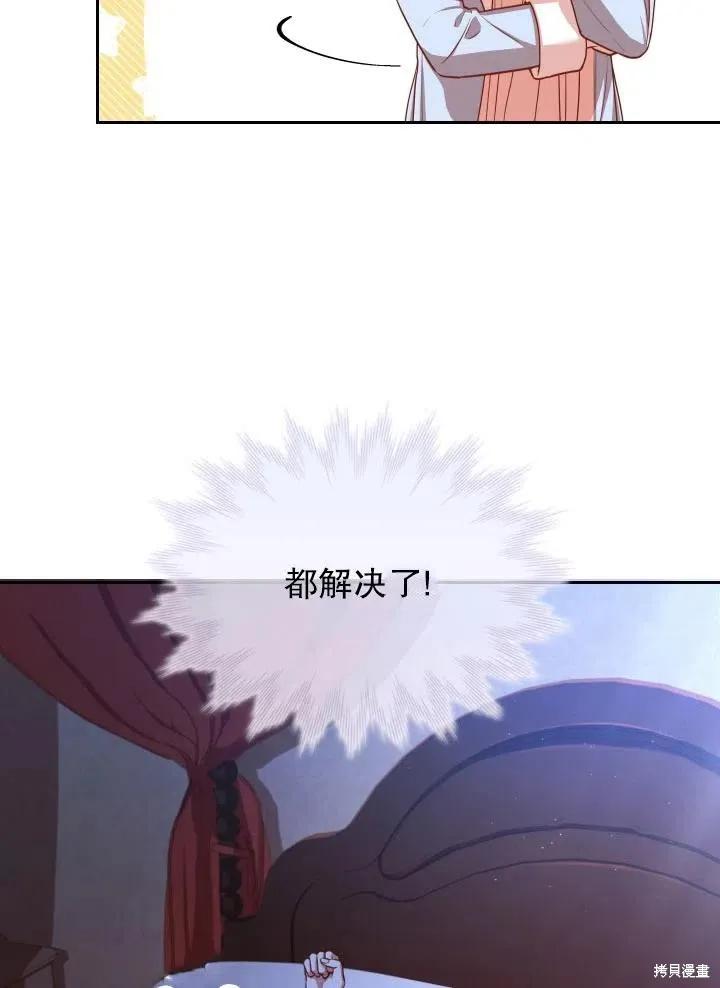 《成为暴君的秘书官》第47话 第72页