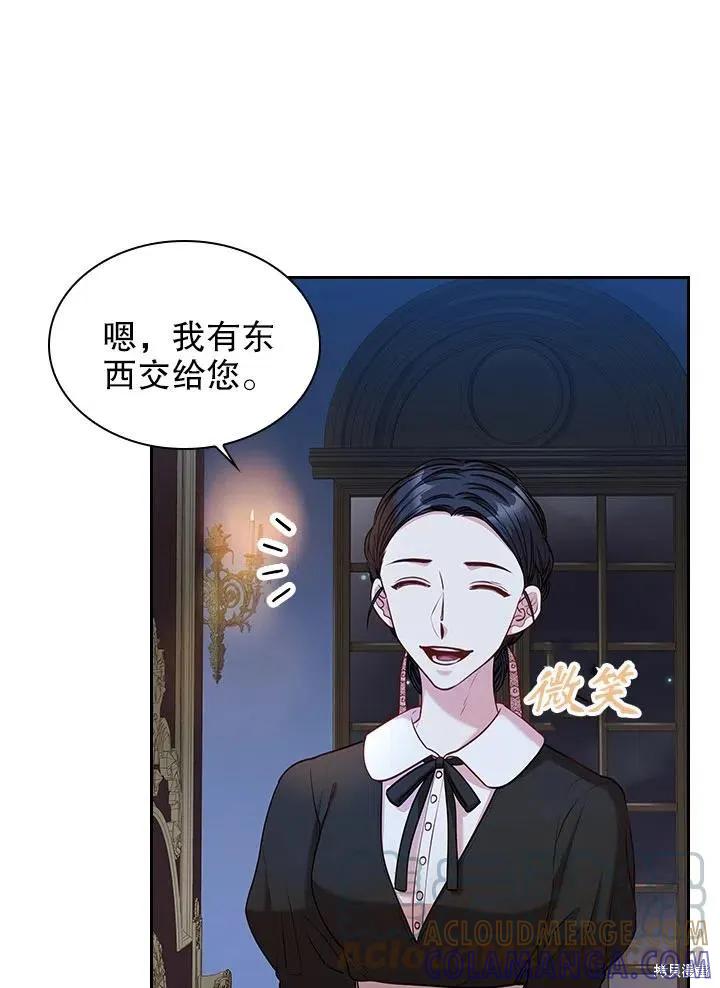 《成为暴君的秘书官》第47话 第31页