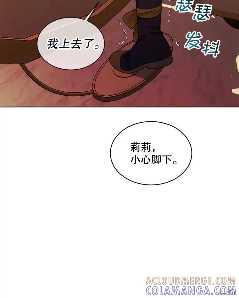 《不熟练的女士》第47话 第58页