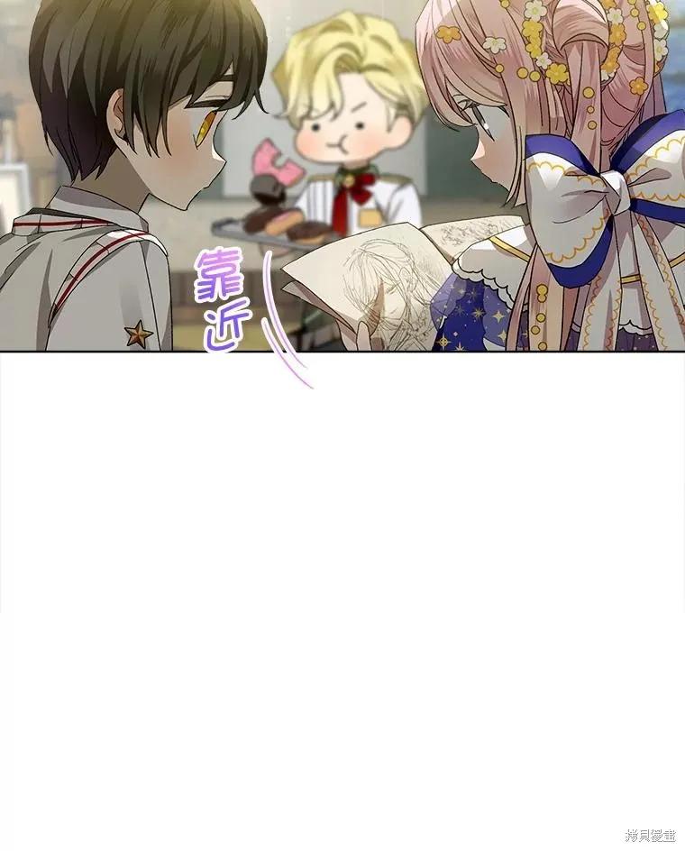《不熟练的女士》第47话 第6页