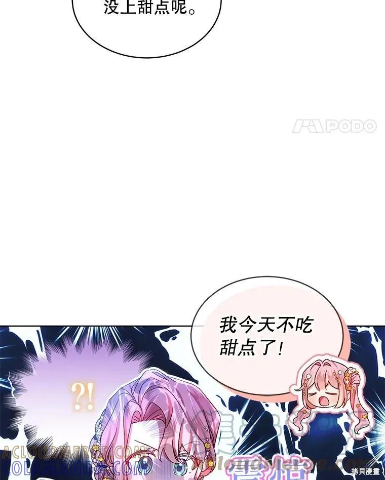 《不熟练的女士》第47话 第25页