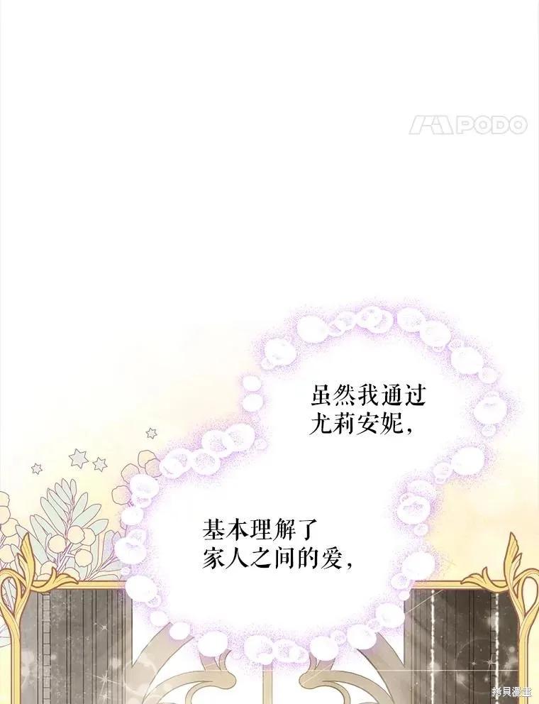 《不熟练的女士》第47话 第11页