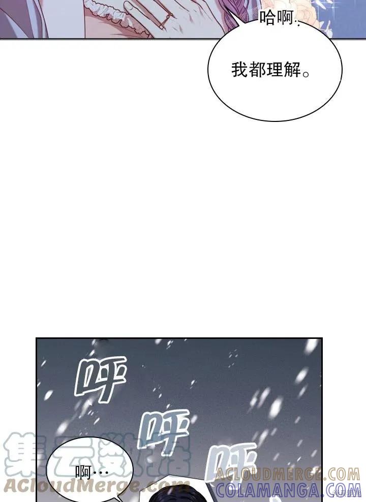 《成为暴君的秘书官》第47话 第49页