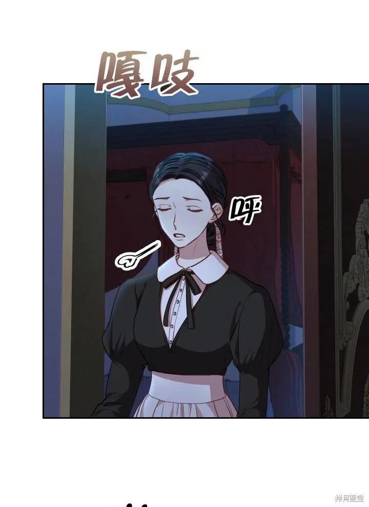 《成为暴君的秘书官》第47话 第56页