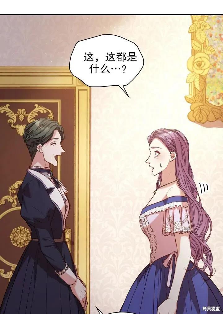 《成为暴君的秘书官》第47话 第93页