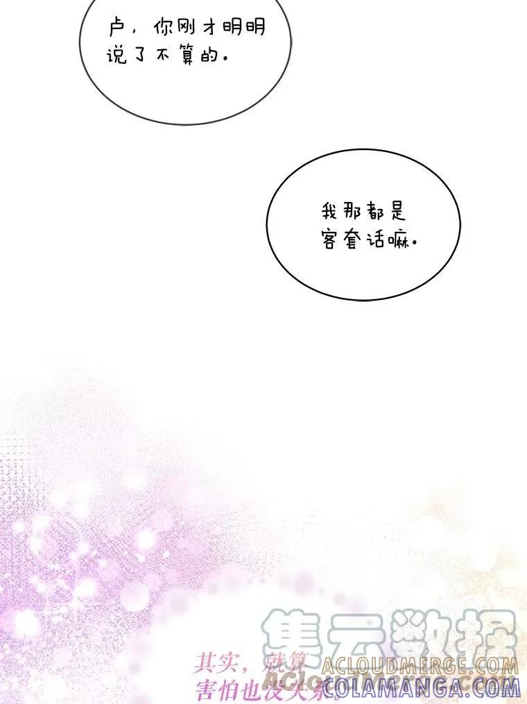 《不熟练的女士》第47话 第79页
