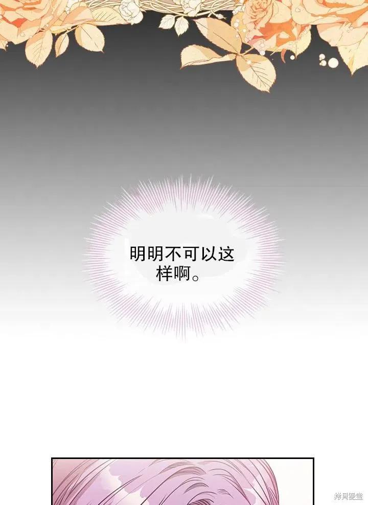 《成为暴君的秘书官》第47话 第11页