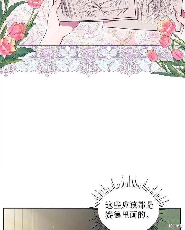 《不熟练的女士》第47话 第2页