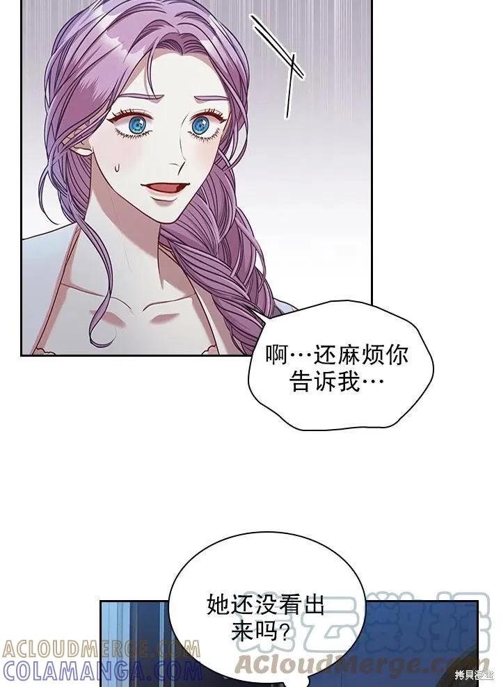 《成为暴君的秘书官》第47话 第37页