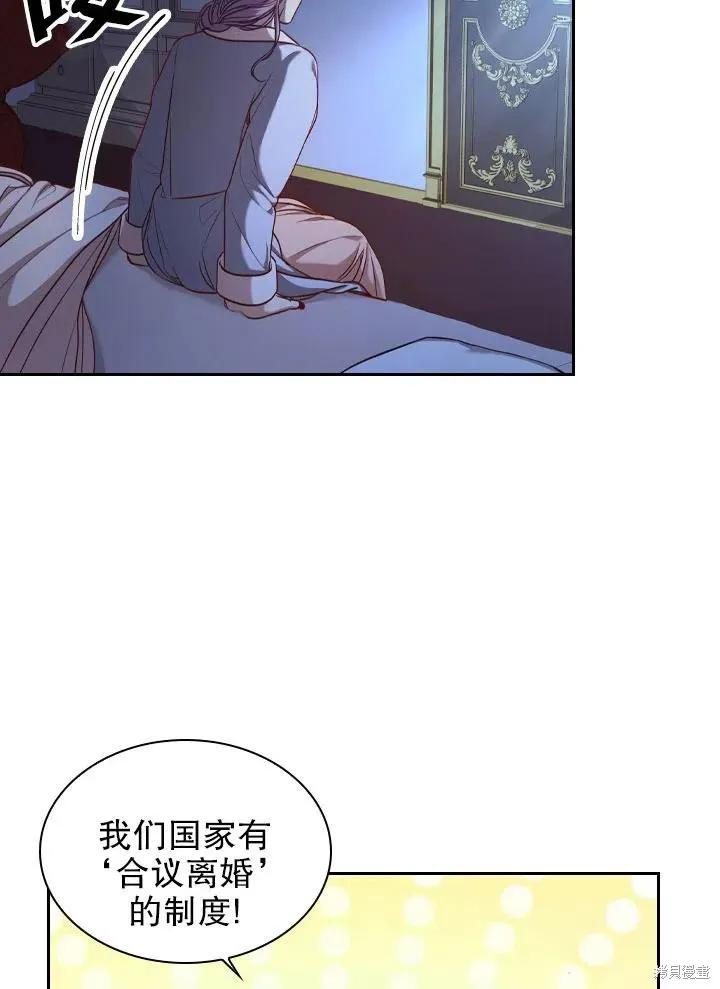 《成为暴君的秘书官》第47话 第68页