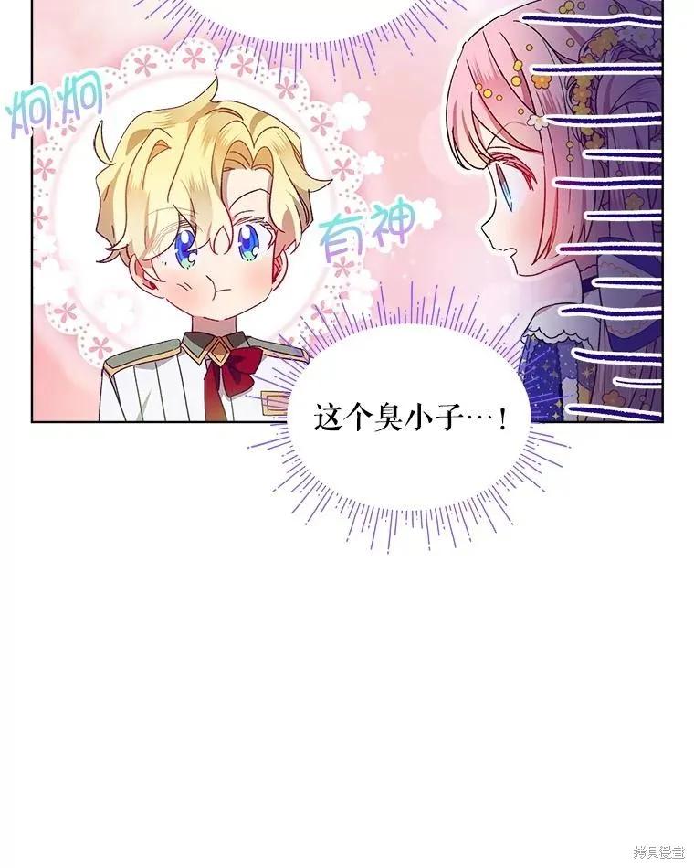 《不熟练的女士》第47话 第20页