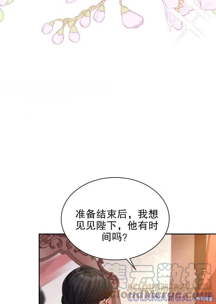 《成为暴君的秘书官》第47话 第85页
