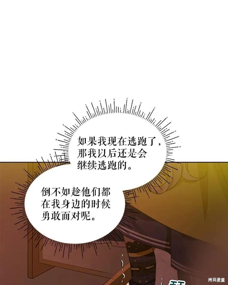 《不熟练的女士》第47话 第57页