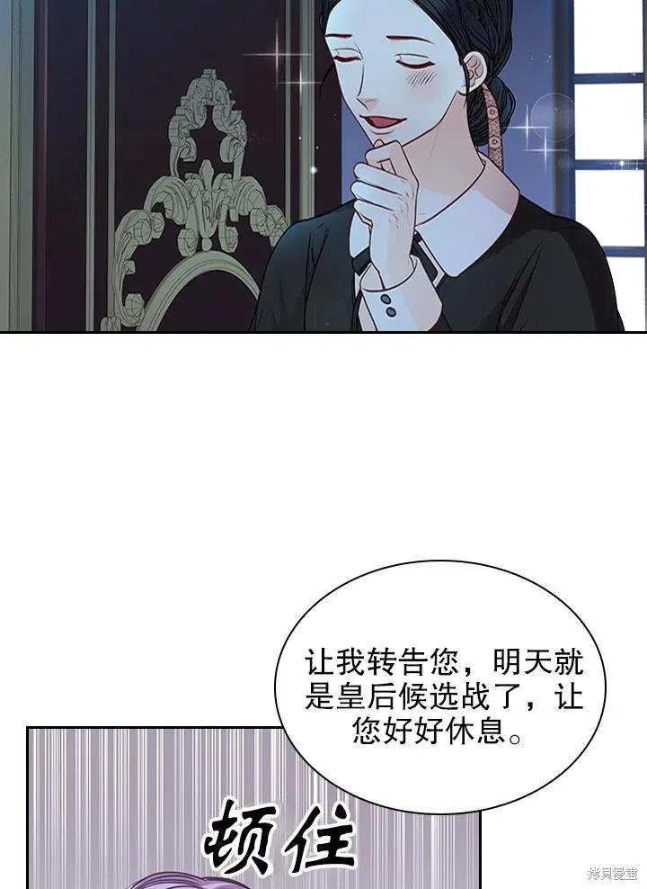 《成为暴君的秘书官》第47话 第36页