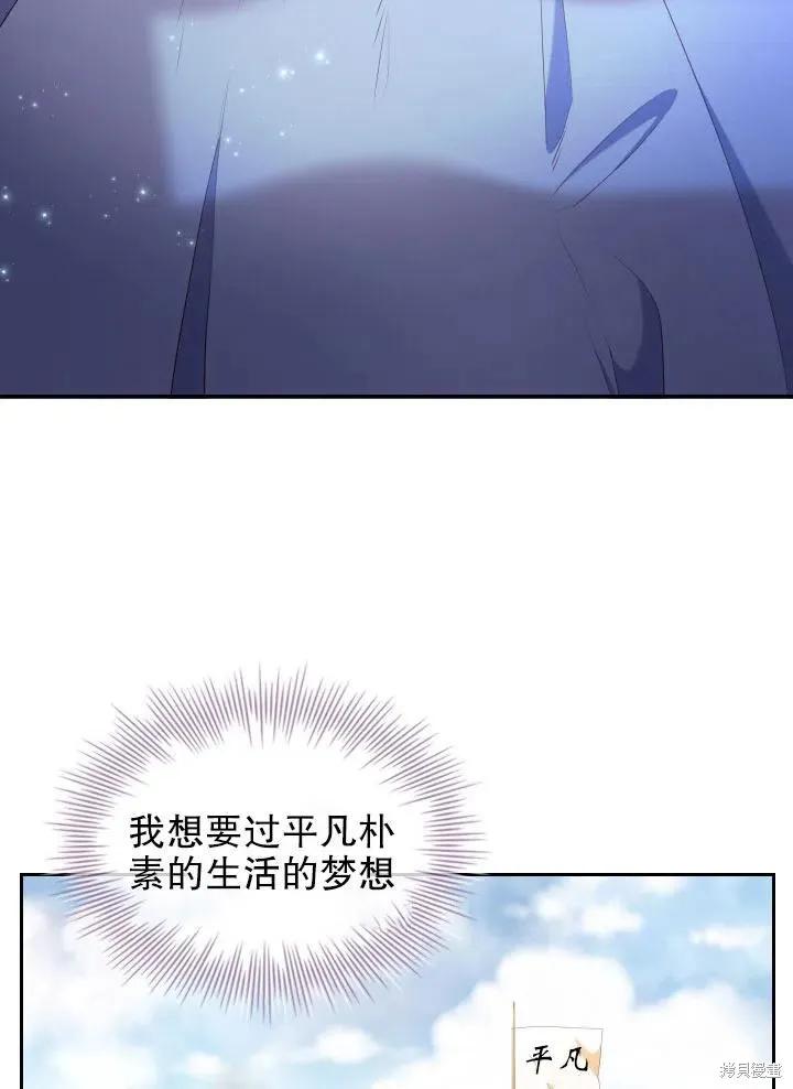 《成为暴君的秘书官》第47话 第60页