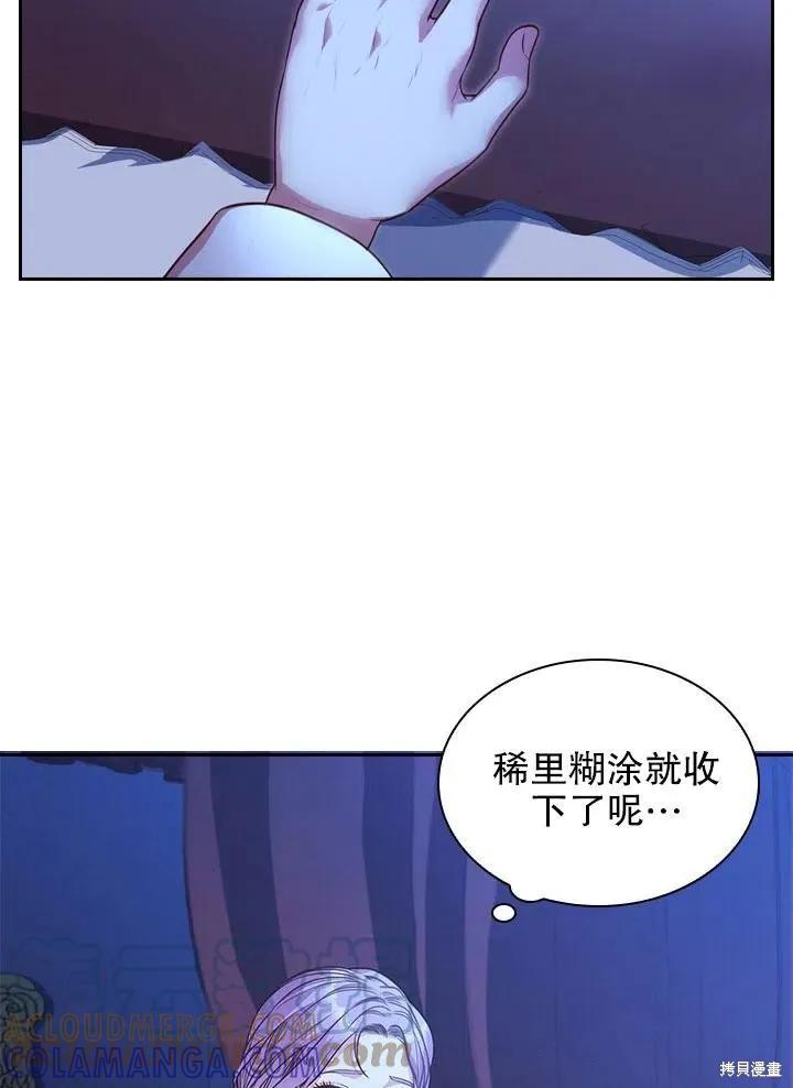 《成为暴君的秘书官》第47话 第7页