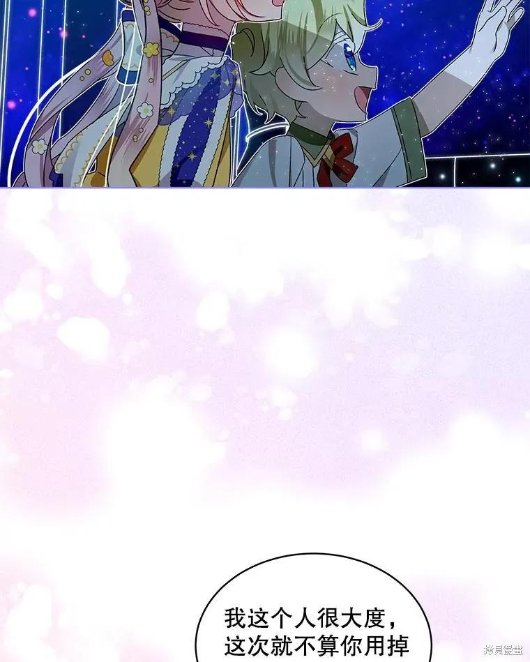 《不熟练的女士》第47话 第65页