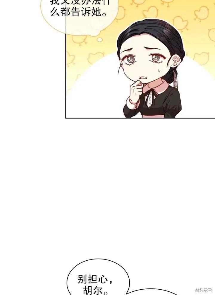 《成为暴君的秘书官》第47话 第51页