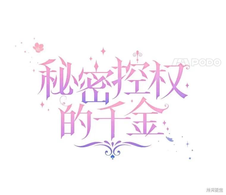 《不熟练的女士》第47话 第21页