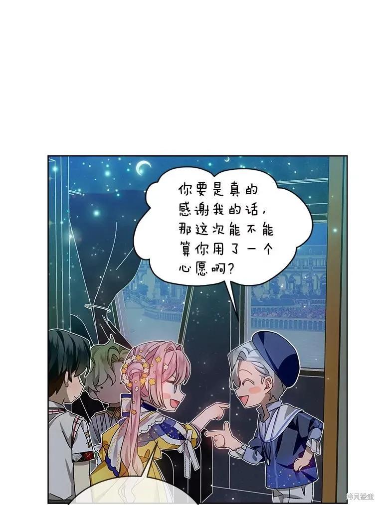 《不熟练的女士》第47话 第78页