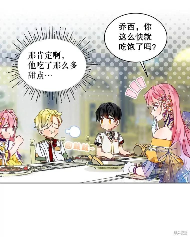 《不熟练的女士》第47话 第23页