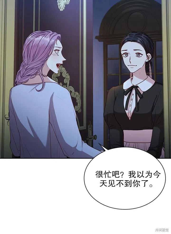 《成为暴君的秘书官》第47话 第30页