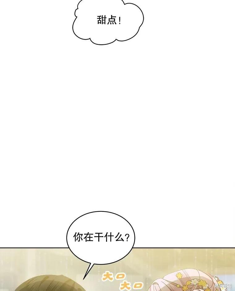 《不熟练的女士》第47话 第5页