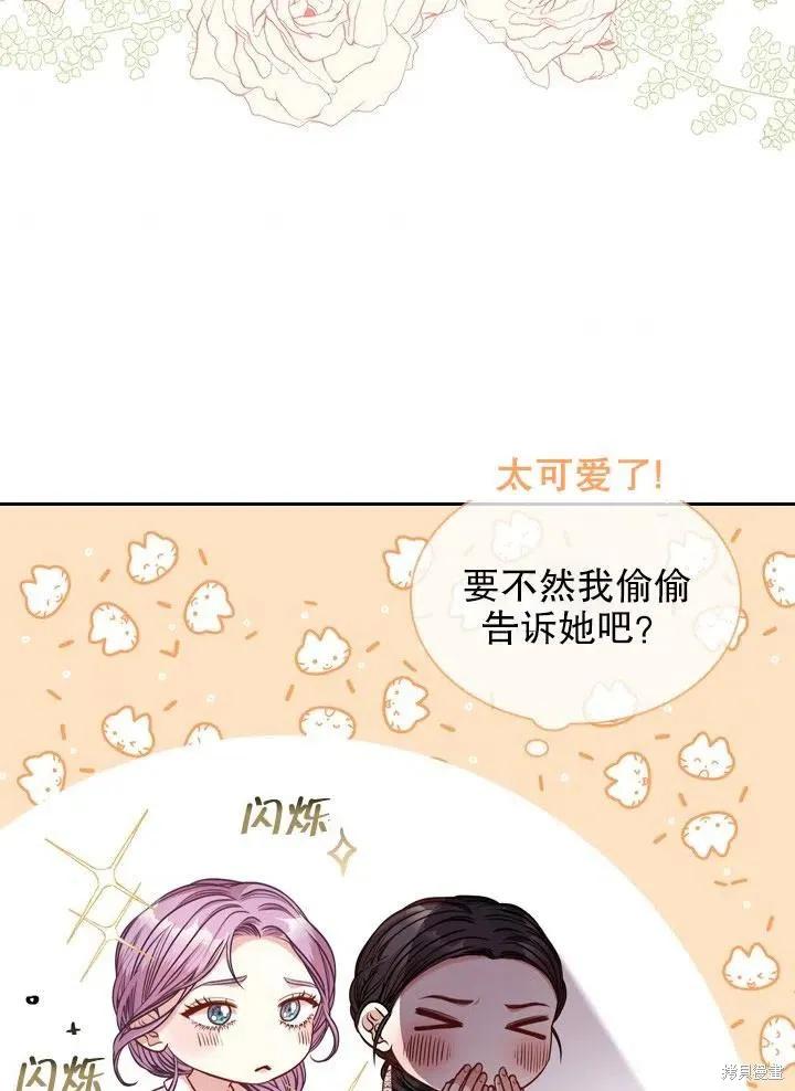 《成为暴君的秘书官》第47话 第41页