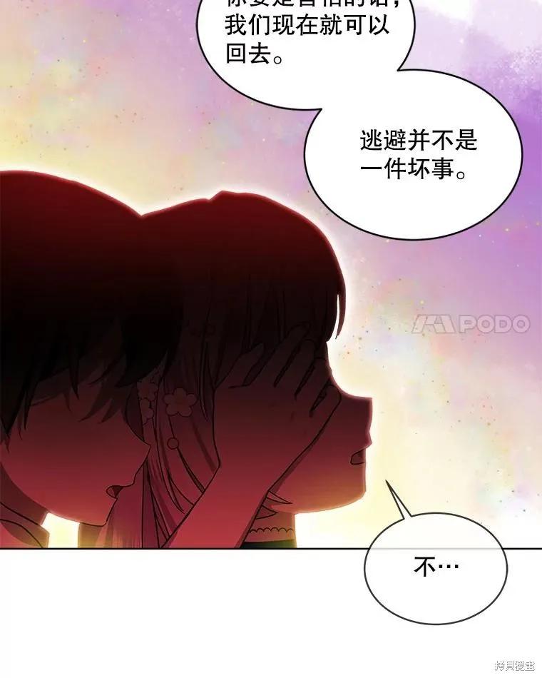 《不熟练的女士》第47话 第56页