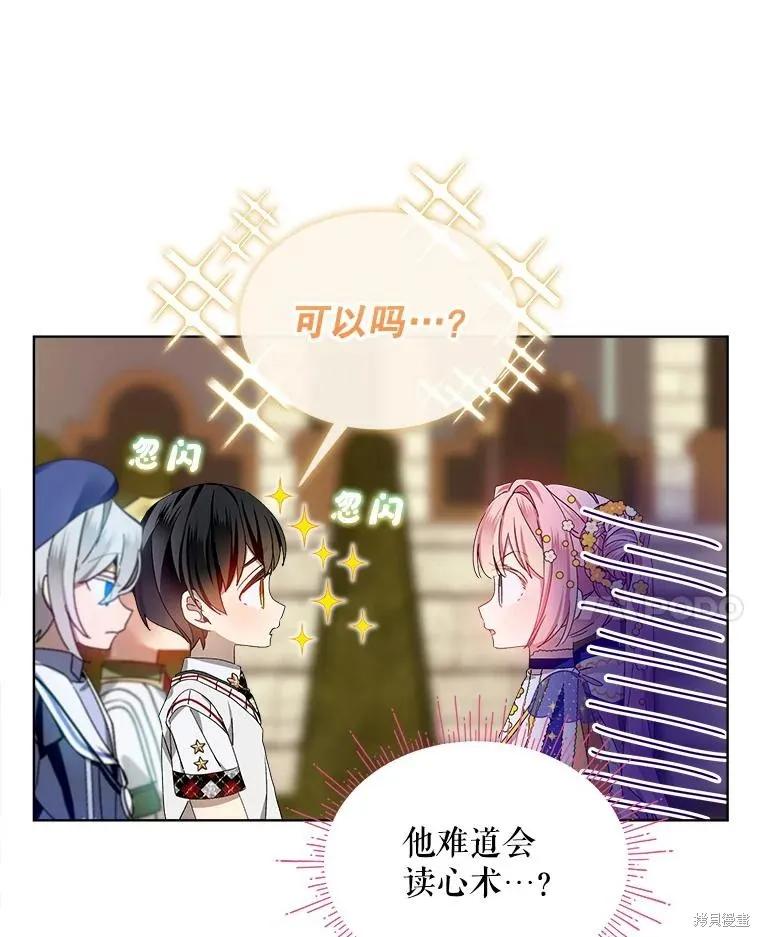 《不熟练的女士》第47话 第42页