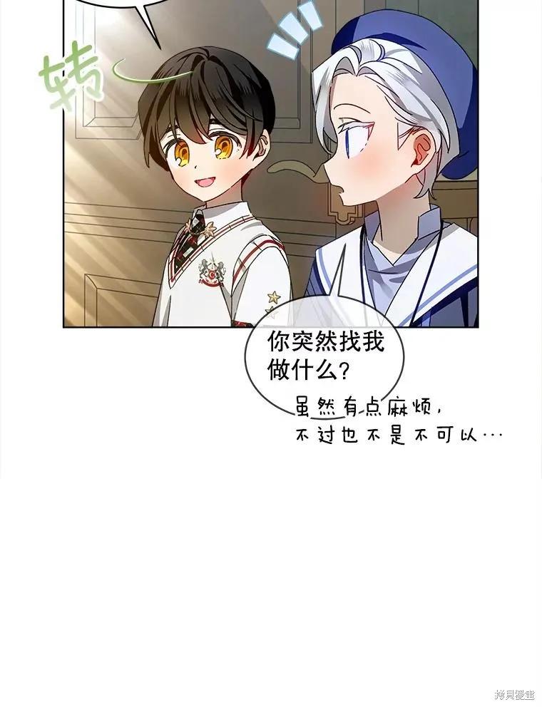 《不熟练的女士》第47话 第15页