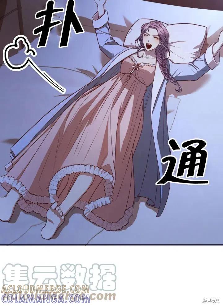 《成为暴君的秘书官》第47话 第73页