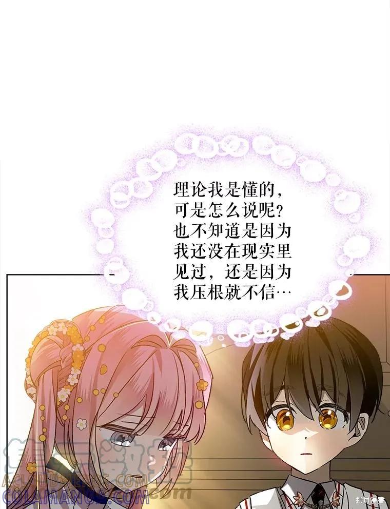 《不熟练的女士》第47话 第13页