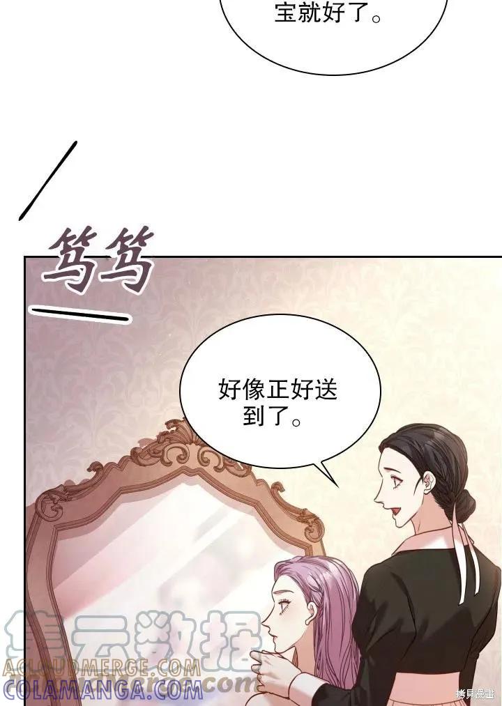 《成为暴君的秘书官》第47话 第88页