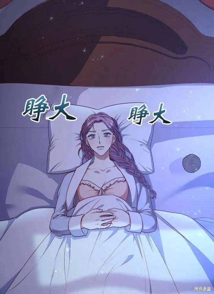 《成为暴君的秘书官》第47话 第59页