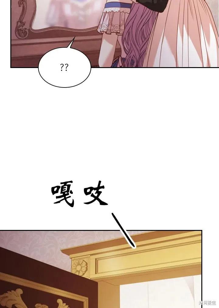 《成为暴君的秘书官》第47话 第89页
