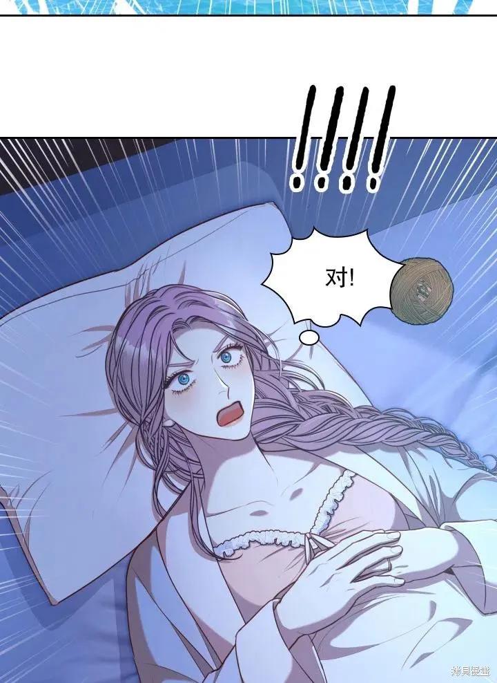 《成为暴君的秘书官》第47话 第66页