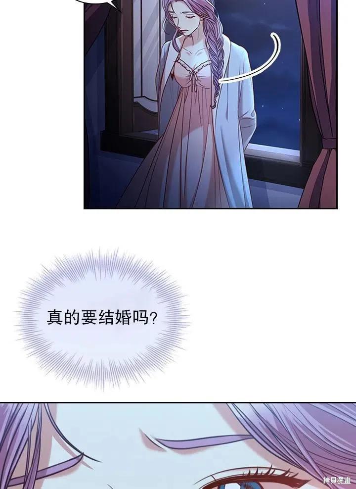 《成为暴君的秘书官》第47话 第26页