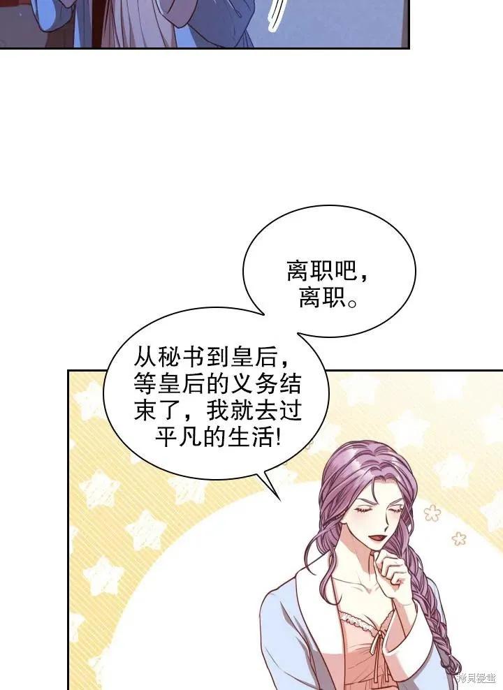 《成为暴君的秘书官》第47话 第71页