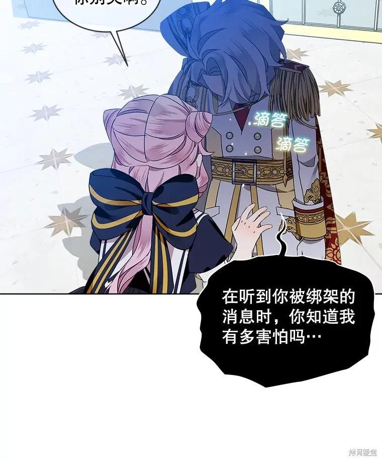 《不熟练的女士》第48话 第47页