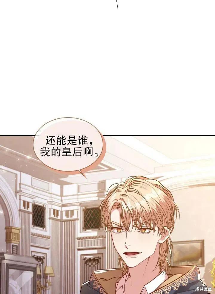 《成为暴君的秘书官》第48话 第14页