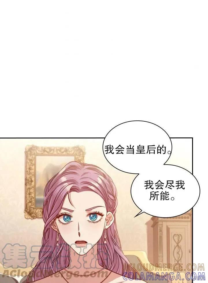《成为暴君的秘书官》第48话 第64页