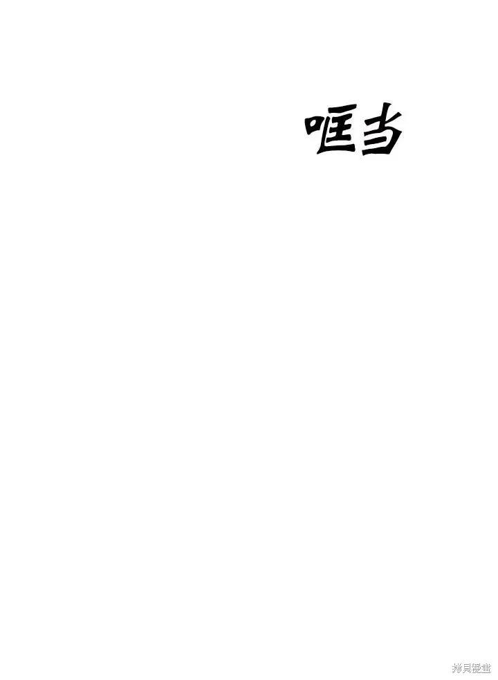 《成为暴君的秘书官》第48话 第24页