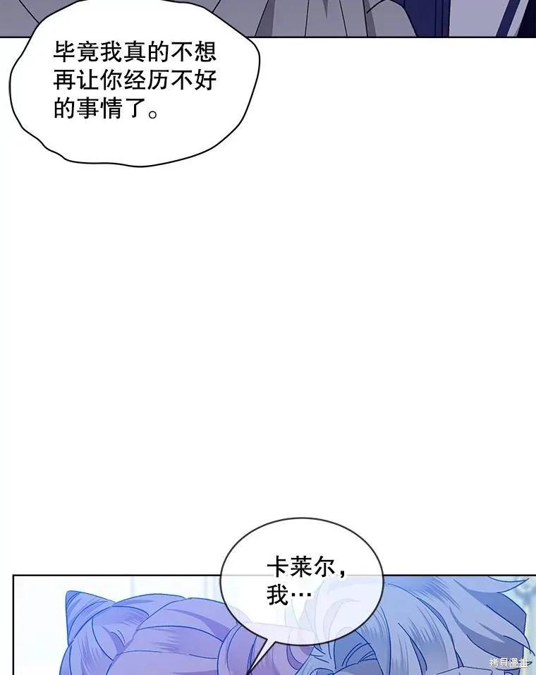 《不熟练的女士》第48话 第57页