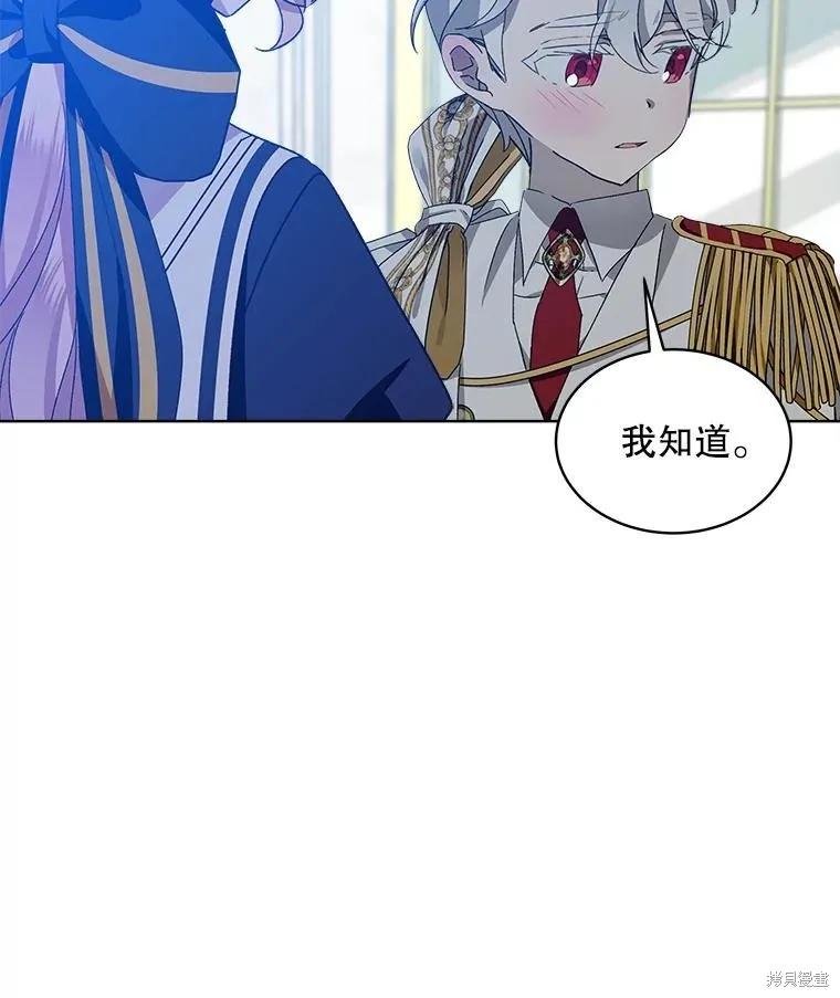 《不熟练的女士》第48话 第41页