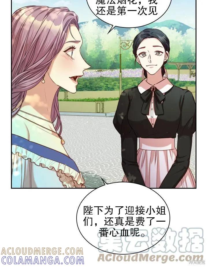 《成为暴君的秘书官》第48话 第85页