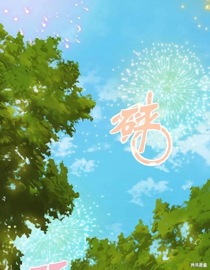 《成为暴君的秘书官》第48话 第81页