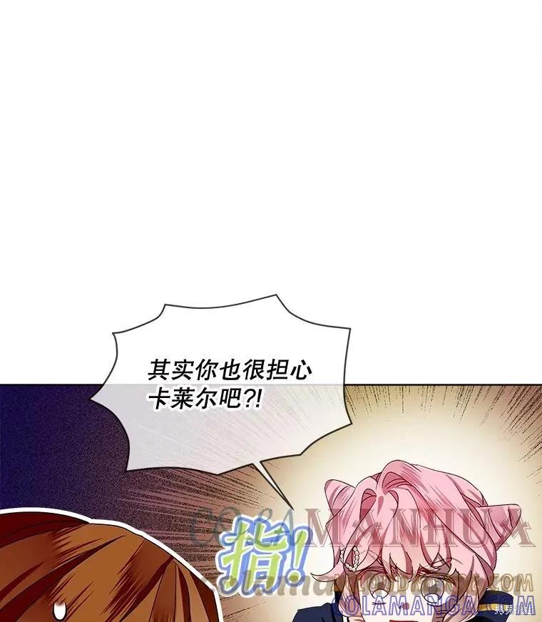 《不熟练的女士》第48话 第13页