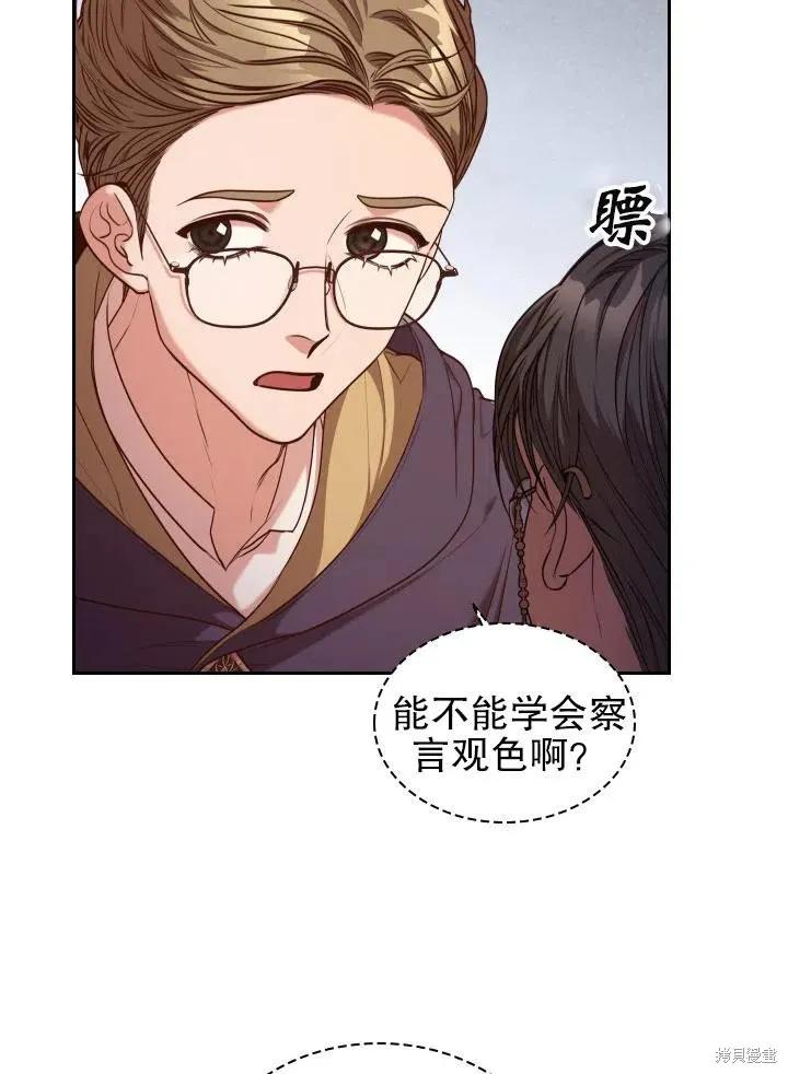 《成为暴君的秘书官》第48话 第17页