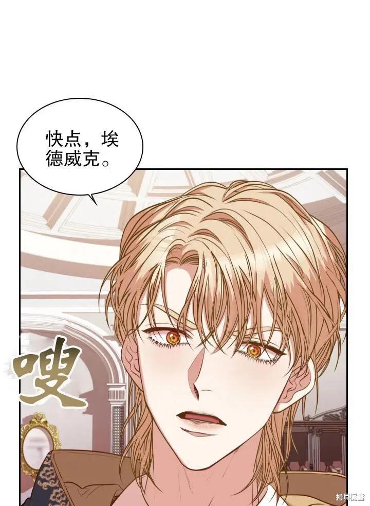 《成为暴君的秘书官》第48话 第21页